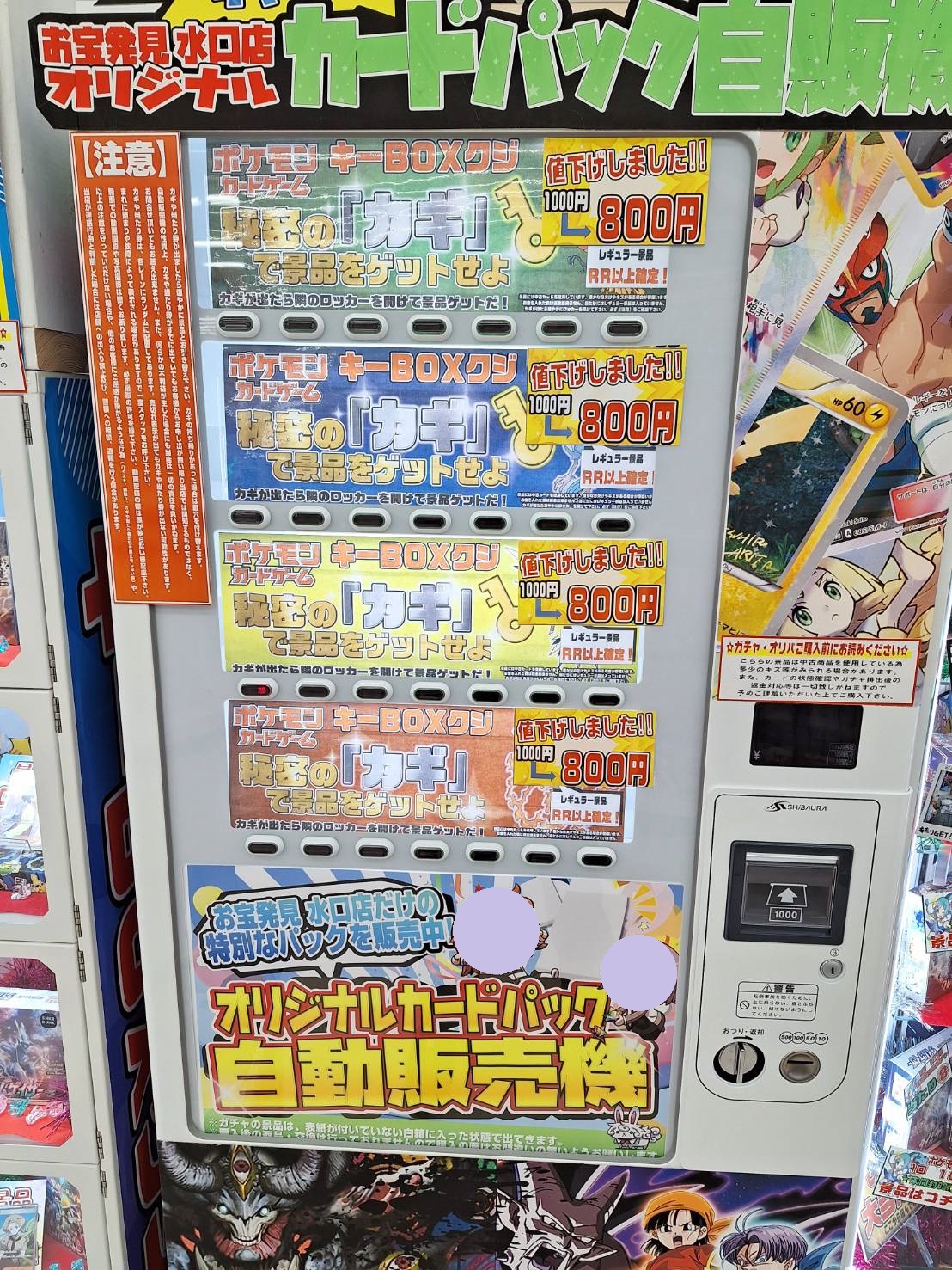 ポケモンカードキーBOXくじ値下げ、ラインナップが新しくなりました