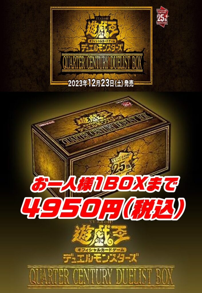 シークレットユーティリティーボックス クォーターセンチュリーデュエリストボックス 新品未開封】遊戯王 クォーターセントリーデュエリストボックス 2