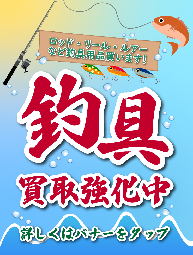 お宝発見水口店│滋賀県甲賀市でリサイクルショップやゲームセンターを