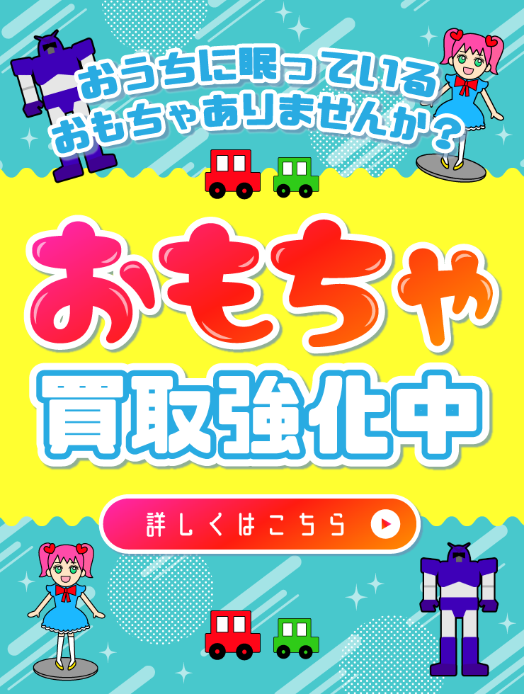 お宝発見水口店│滋賀県甲賀市でリサイクルショップやゲームセンターを
