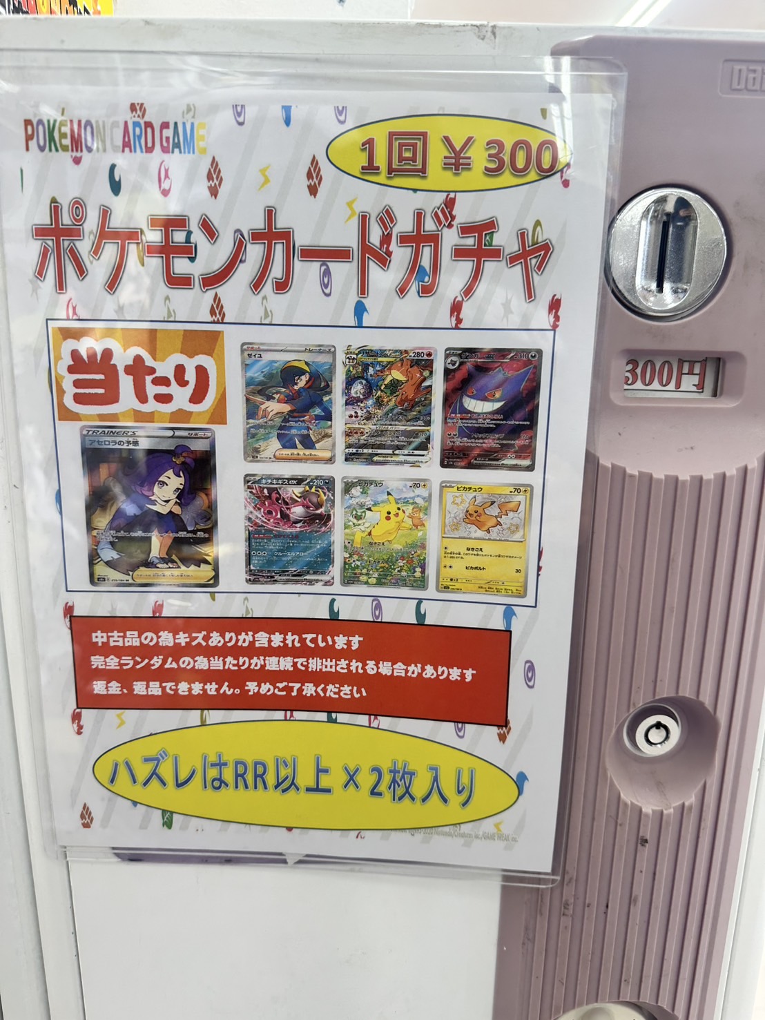 □ポケモンカード300円ガチャ 補充しました！□ | お宝発見水口店│滋賀県甲賀市でリサイクルショップやゲームセンターを展開中