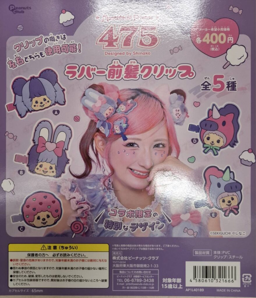 カプセルトイ入荷しました！ | お宝発見水口店│滋賀県甲賀市で