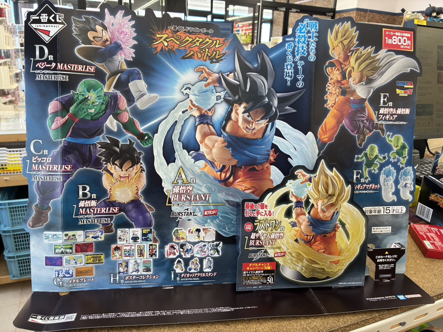 7月11日 一番くじ ドラゴンボール スぺクタルバトル 販売開始！ | お宝